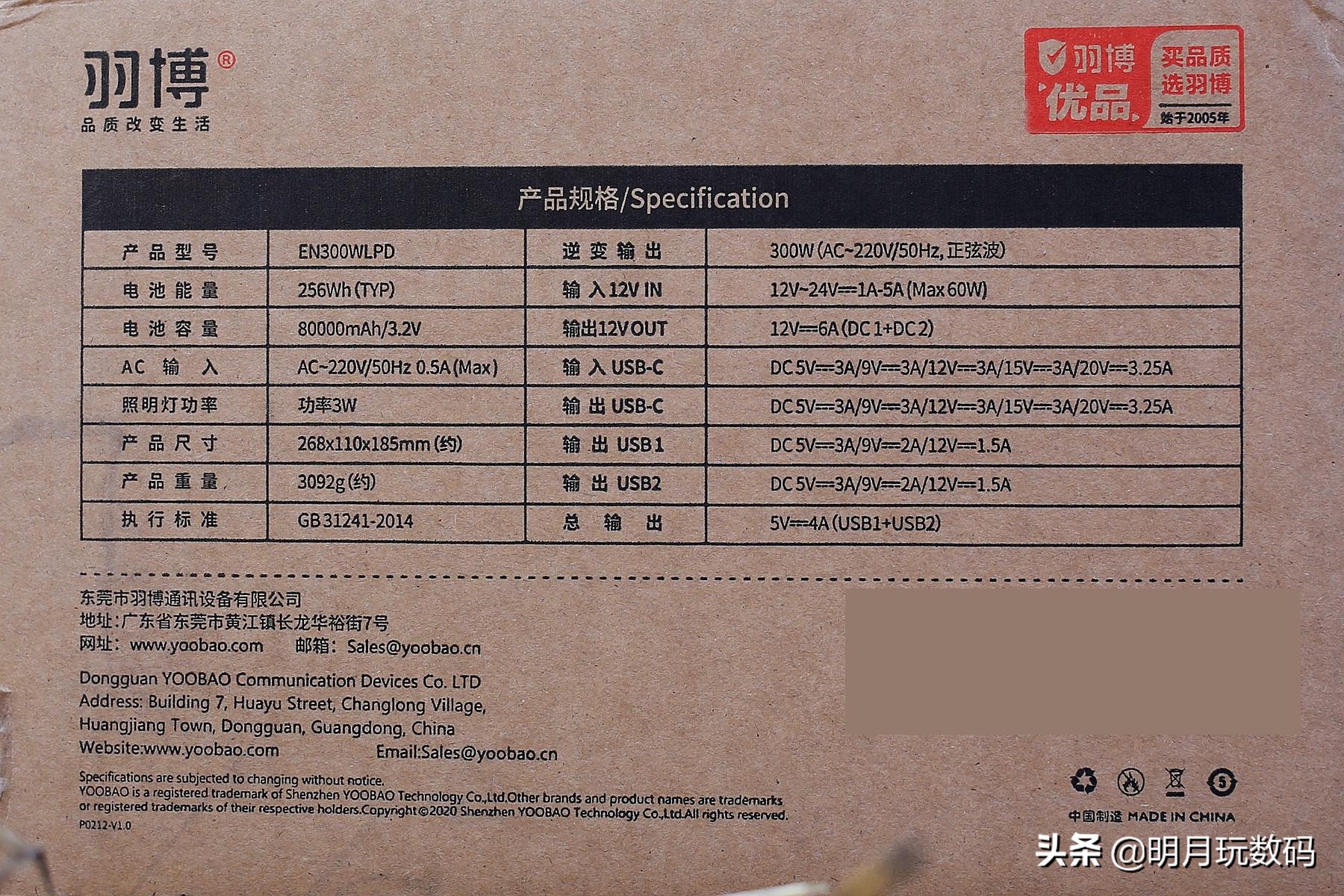 轻松解决户外用电，羽博EN300WLPD户外电源（开箱篇）