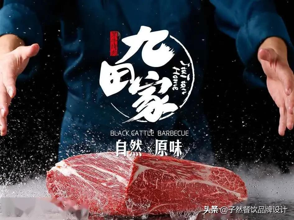 烤肉界的爱马仕：九田家黑牛果木烤肉，给消费者万店如一的体验