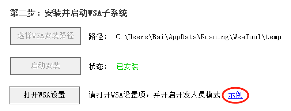 小白玩转Win11安卓应用，360这个小工具让你扔掉繁琐教程