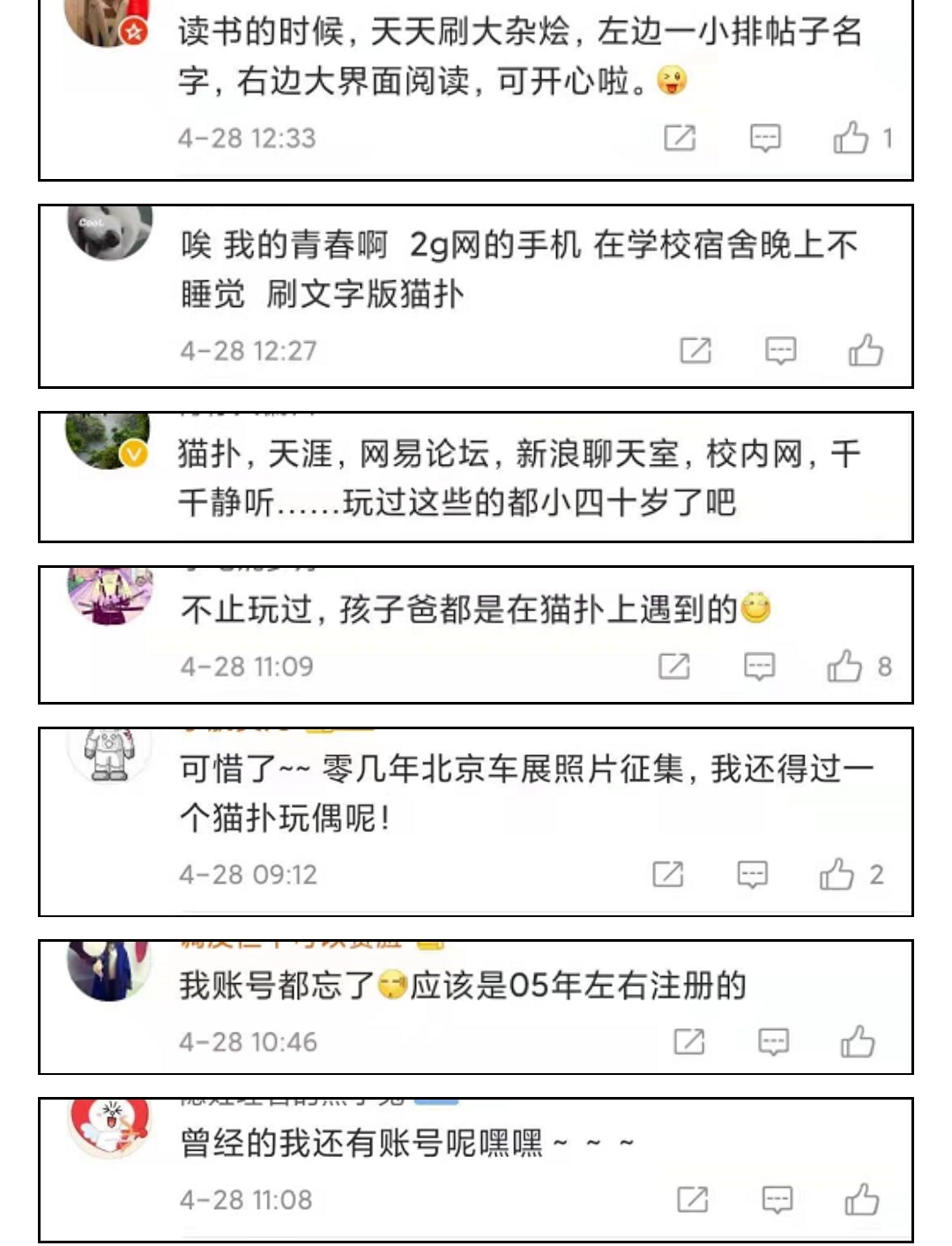 猫扑，凉了！一代“网红鼻祖”终究还是输给了时代