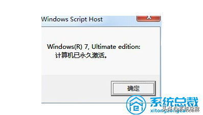 怎么激活win7系统操作图解