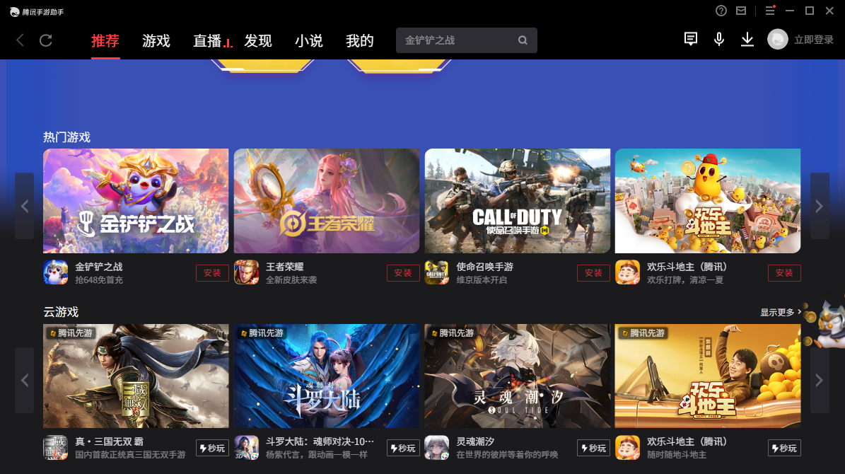 在腾讯手游助手还原端游操作，体验顺滑竞技乐趣