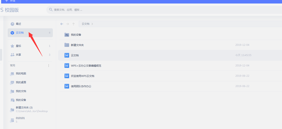 Word文字技巧—Word在线编辑怎么用