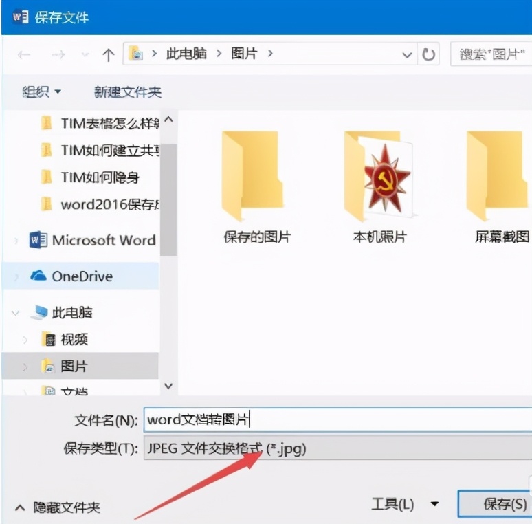 Word文档如何保存成图片格式