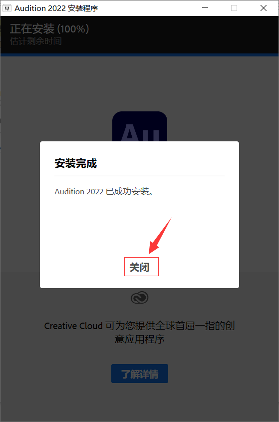 Audition（Au）2022软件下载及安装教程