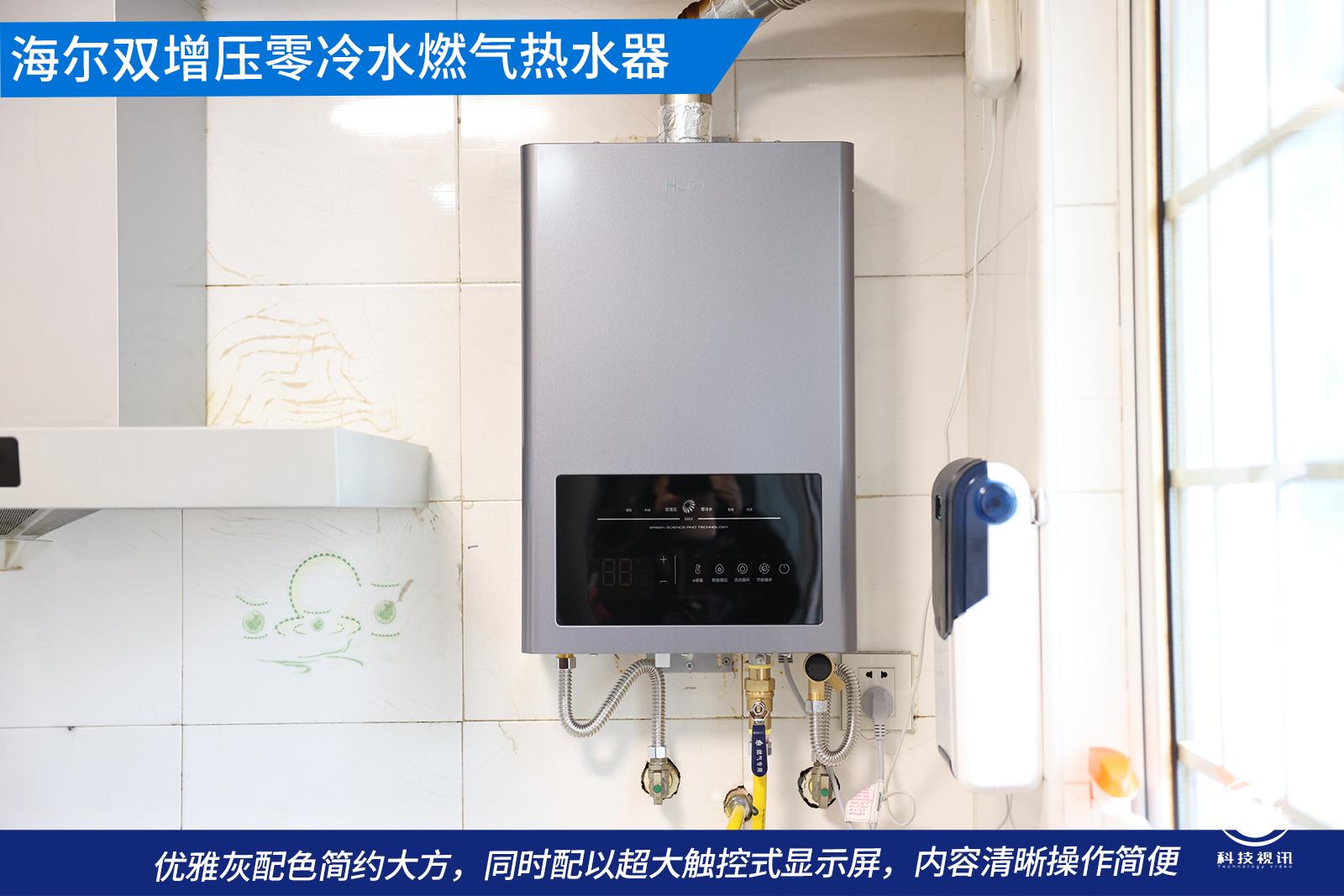 即开即热 澎湃热水分秒必达 海尔双增压零冷水燃气热水器评测