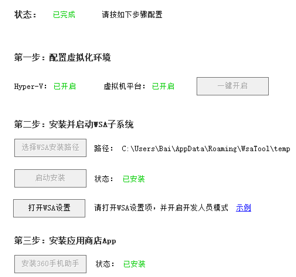 小白玩转Win11安卓应用，360这个小工具让你扔掉繁琐教程