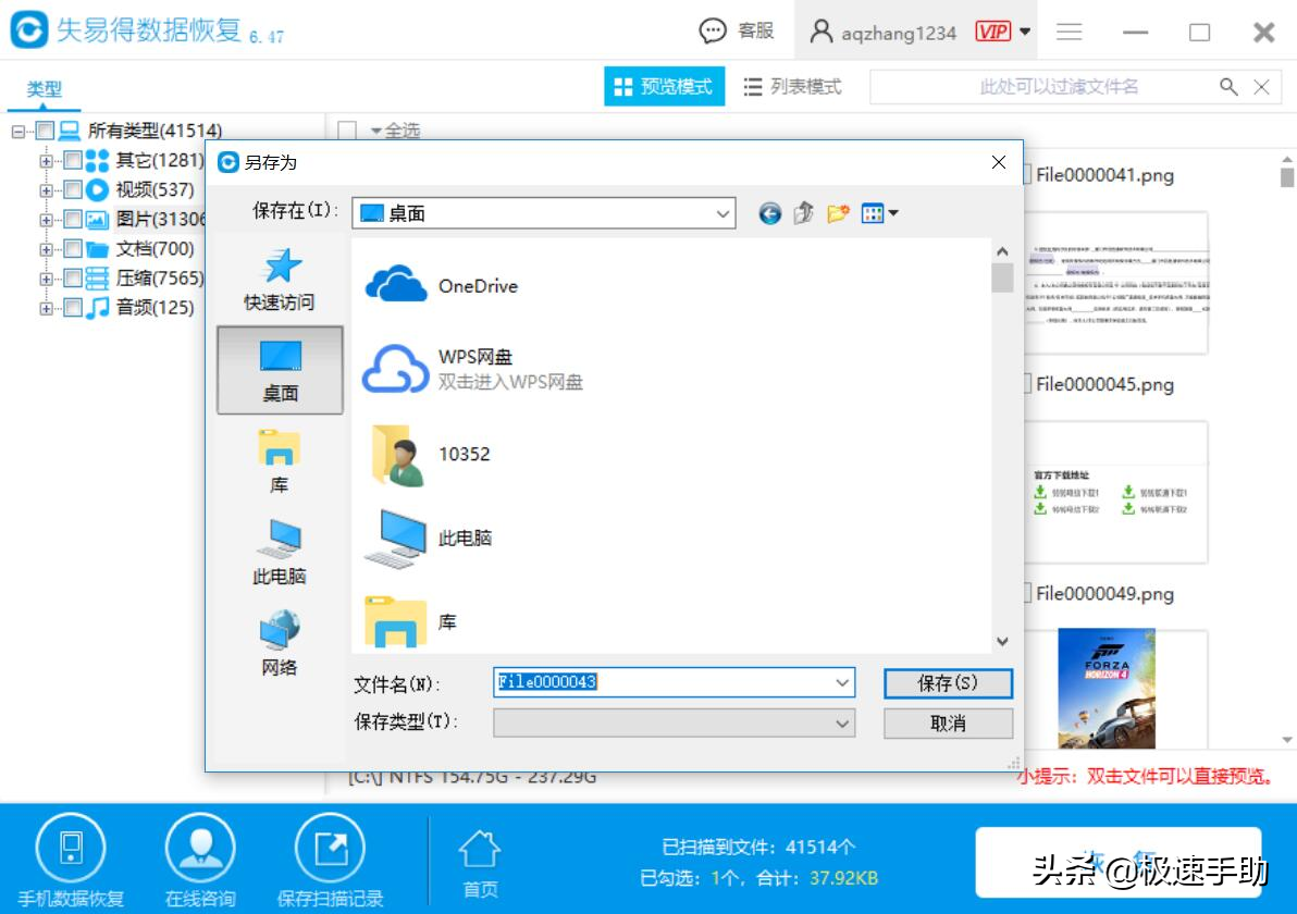 U盘格式化后怎么恢复之前的数据？失易得恢复软件来帮你