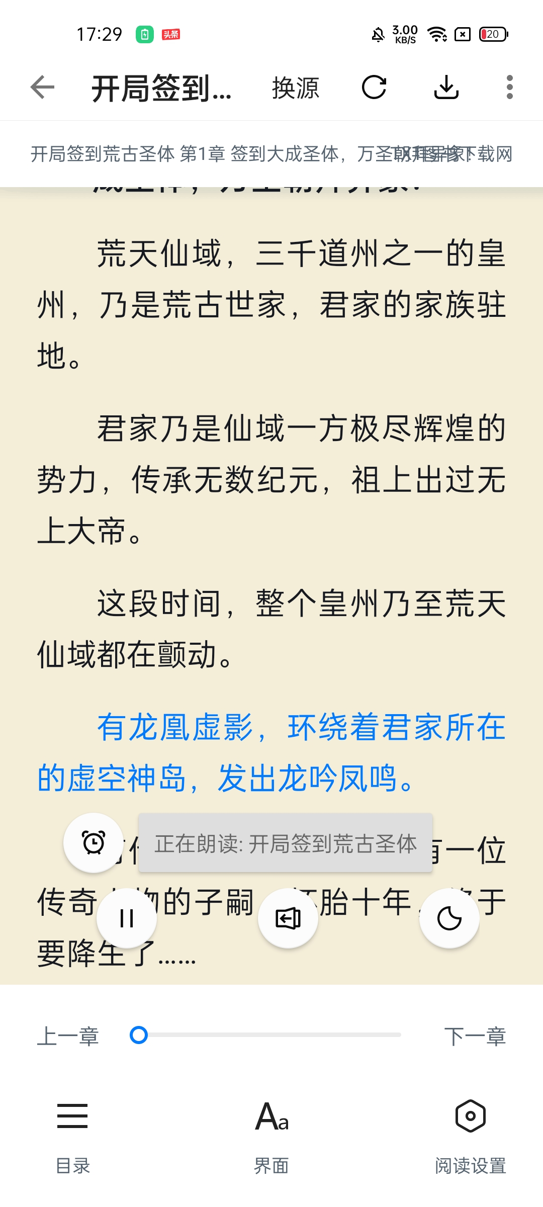 书迷必备！让文字小说变有声小说，上百种人声随便换