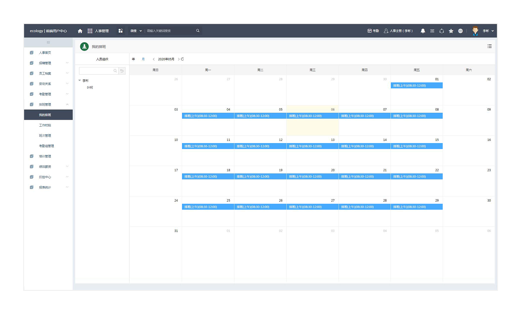 如何高效进行人事管理，建立共享人事平台
