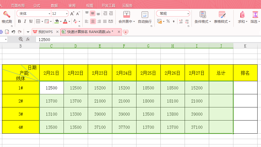 Excel如何快速计算排名