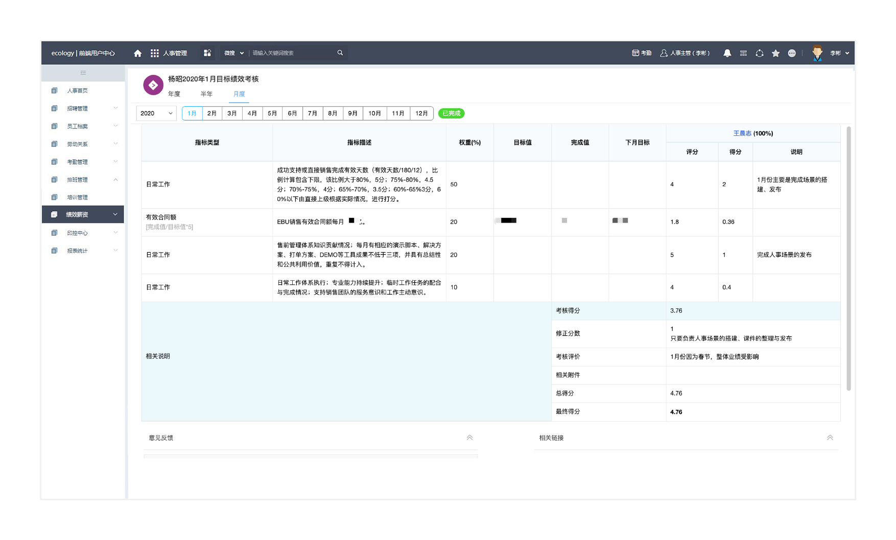 如何高效进行人事管理，建立共享人事平台