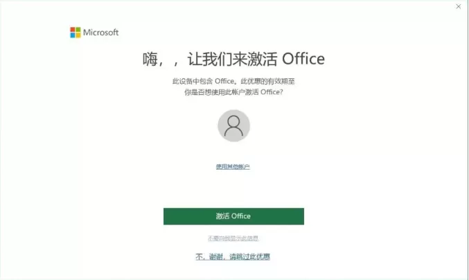 Office的激活方法