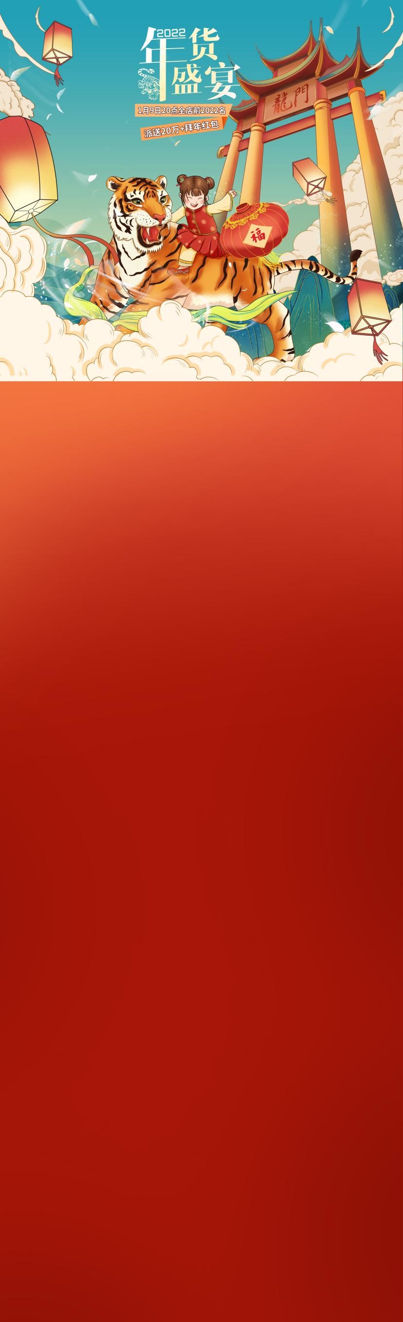 预约送红包！澳柯玛2022年货节钜惠来袭