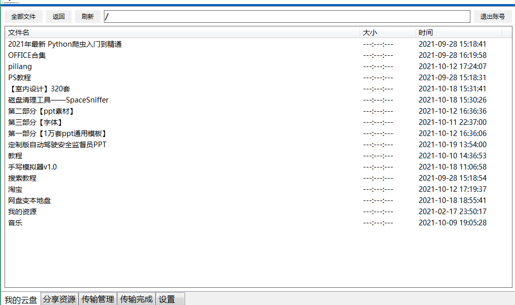 一年省下几百块的网盘下载助手，告别龟速下载，免费不用开会员