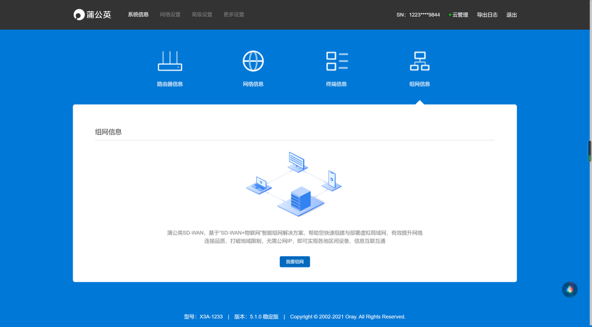 百元档超级好用的千兆路由器，蒲公英X3A全面体验