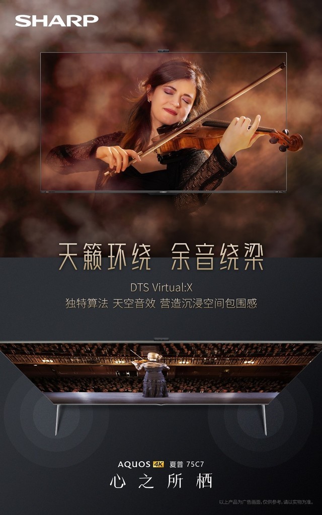 音画俱佳4K新品——夏普75C7 你身边的高质量观影利器