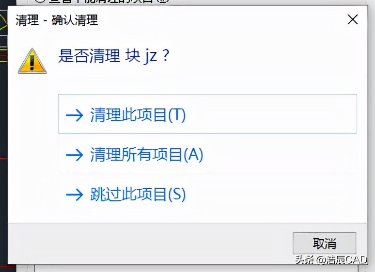 CAD命令大全：CAD清理命令怎么用？