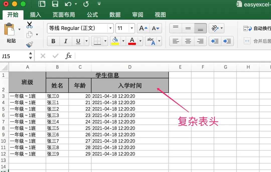 Java不固定列excel导入导出
