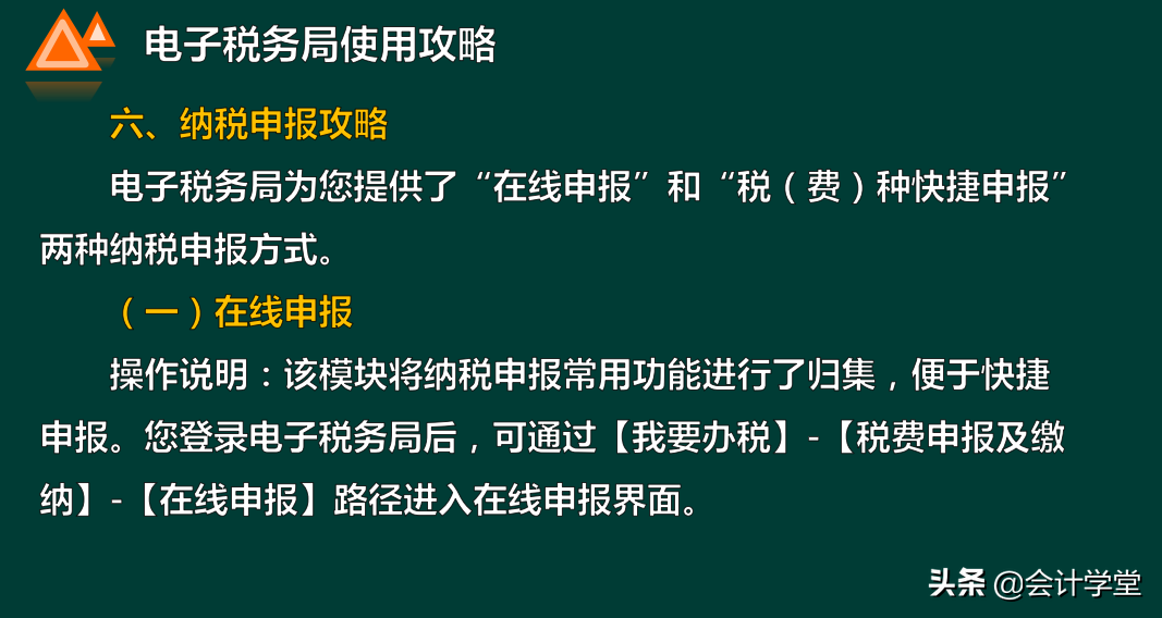 电子税务局使用攻略（注册登录、发票代开领用、纳税申报等）