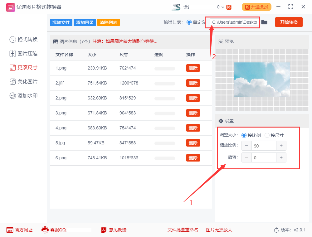 怎样批量修改图片尺寸？