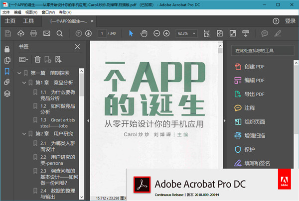 最好的PDF编辑器！功能强大的Acrobat 2021，免费好用无限制