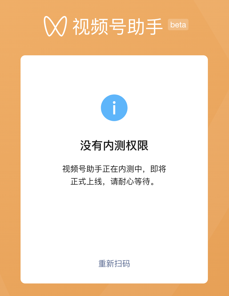 微信视频号PC端上线，可上传1G视频