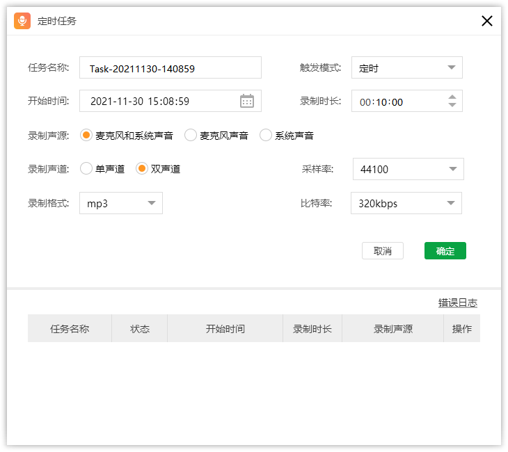 PC端录音软件推荐，高品质的录音工具