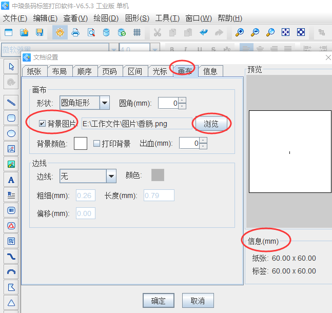 条形码生成软件快速制作香肠商品条码