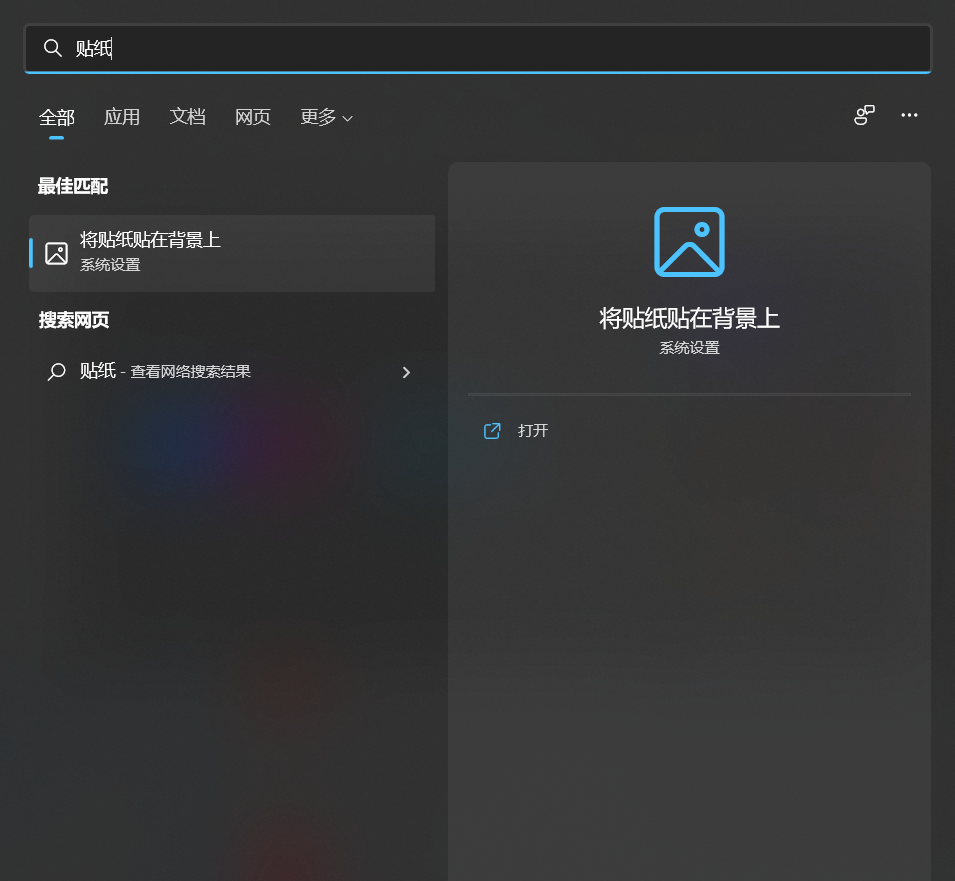 微软 Win11 桌面贴纸功能上手体验：可自定义图案、调整大小
