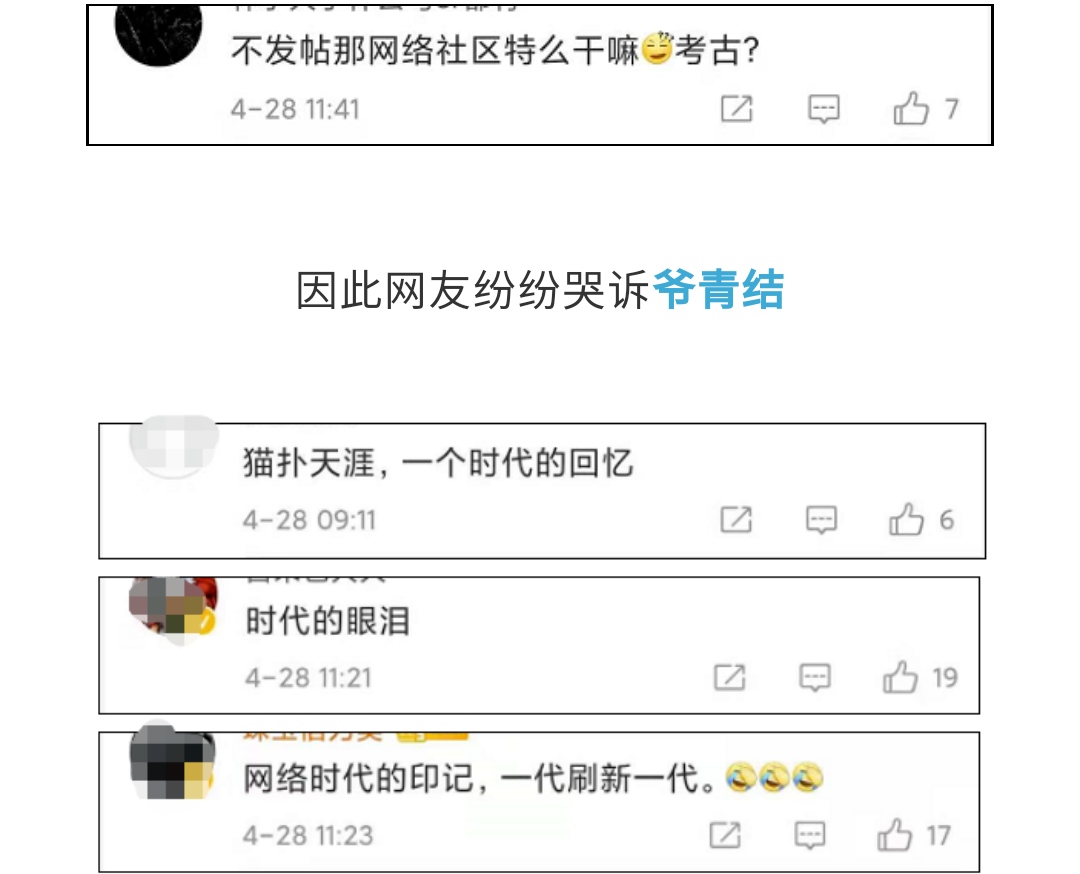 猫扑，凉了！一代“网红鼻祖”终究还是输给了时代