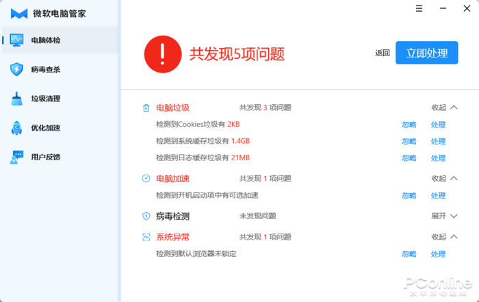 官方出品的国内特供软件！微软电脑管家新体验