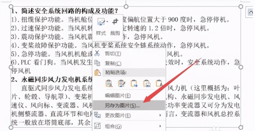 Word文档如何保存成图片格式