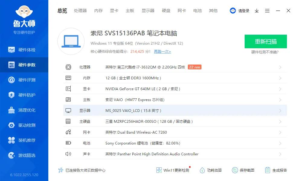 我用了10年的笔记本 索尼svs15