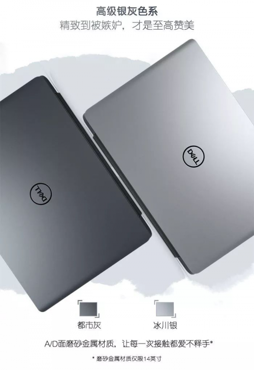 戴尔天猫旗舰店：新品上市 成就5000 高性能14英寸性能本