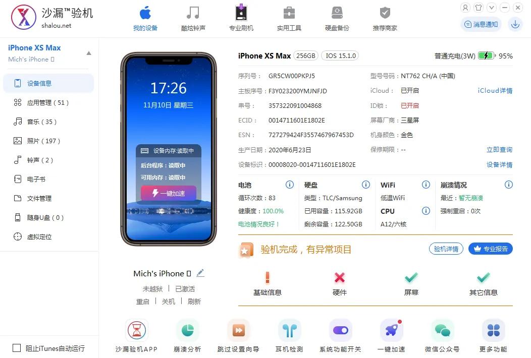 爱思助手、沙漏验机，哪个更专业可靠？