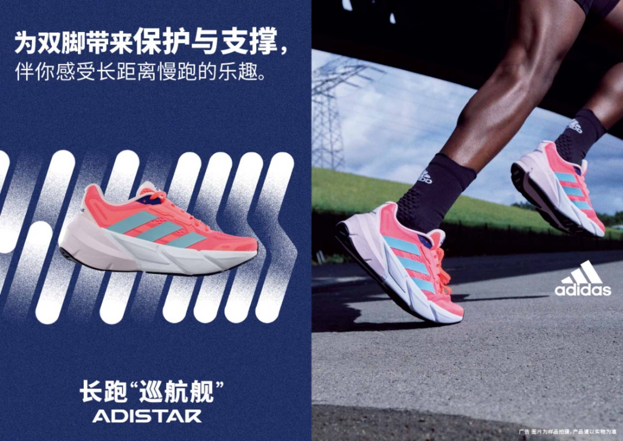 探索长距离慢跑的奥秘与乐趣阿迪达斯发布新款跑鞋ADISTAR