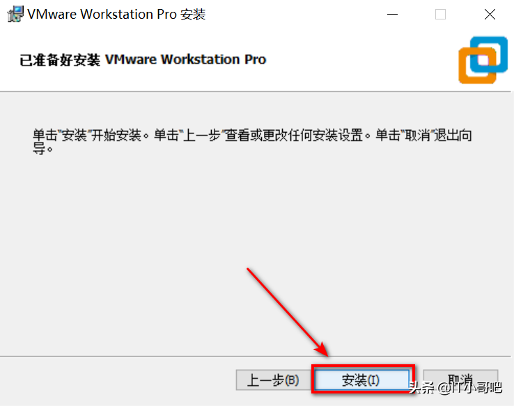 Vmware虚拟机安装教程及软件激活方式
