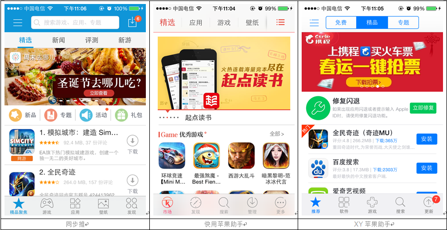 苹果手机助手（移动端）类产品竞品分析