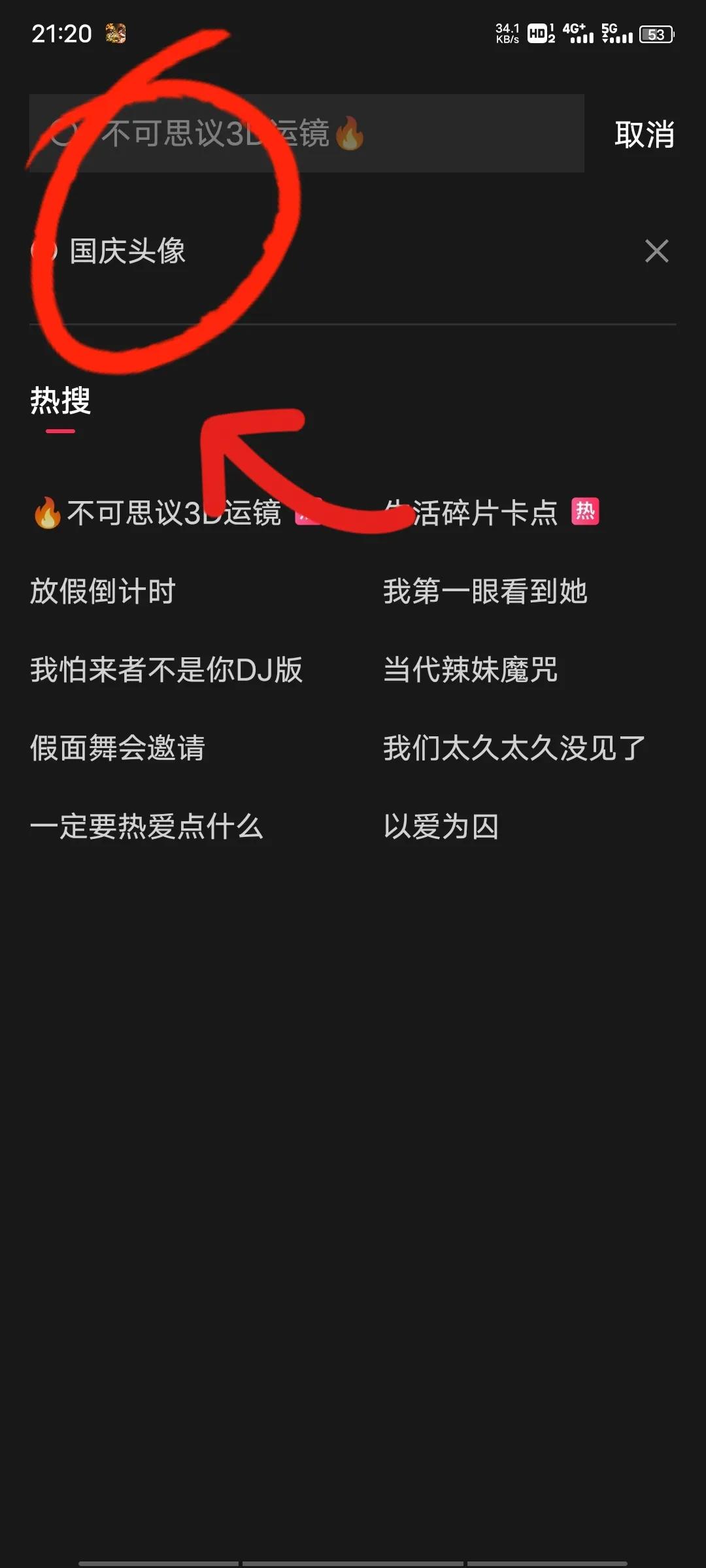 最近抖音很火的“国庆半透明头像”，制作方法原来这么简单
