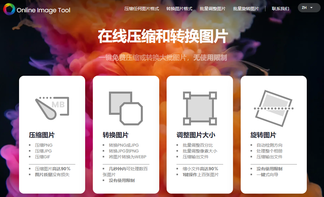 5 个免费且好用的图片压缩网站