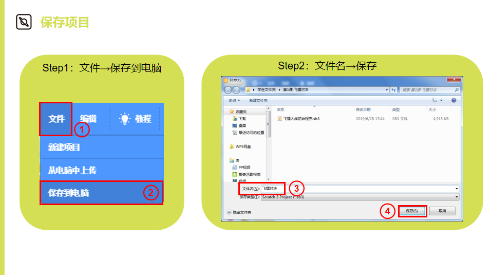 火猫Scratch3.0编程制作飞镖对决游戏教程