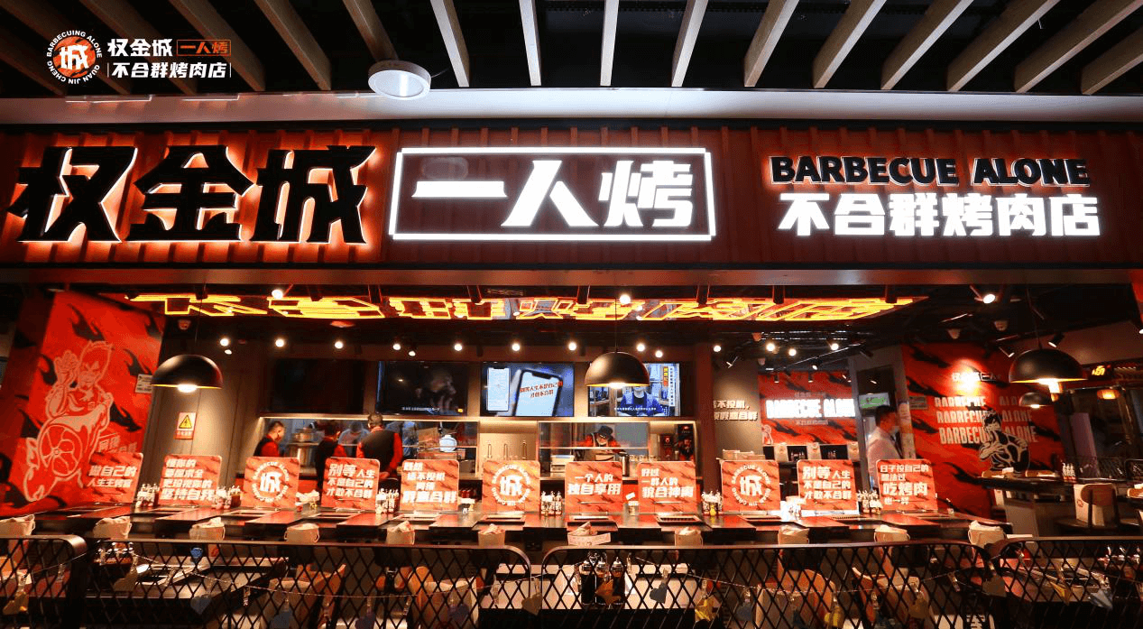 烤肉品类既传统又落后？在新消费时代，烤肉品类该如何突围？