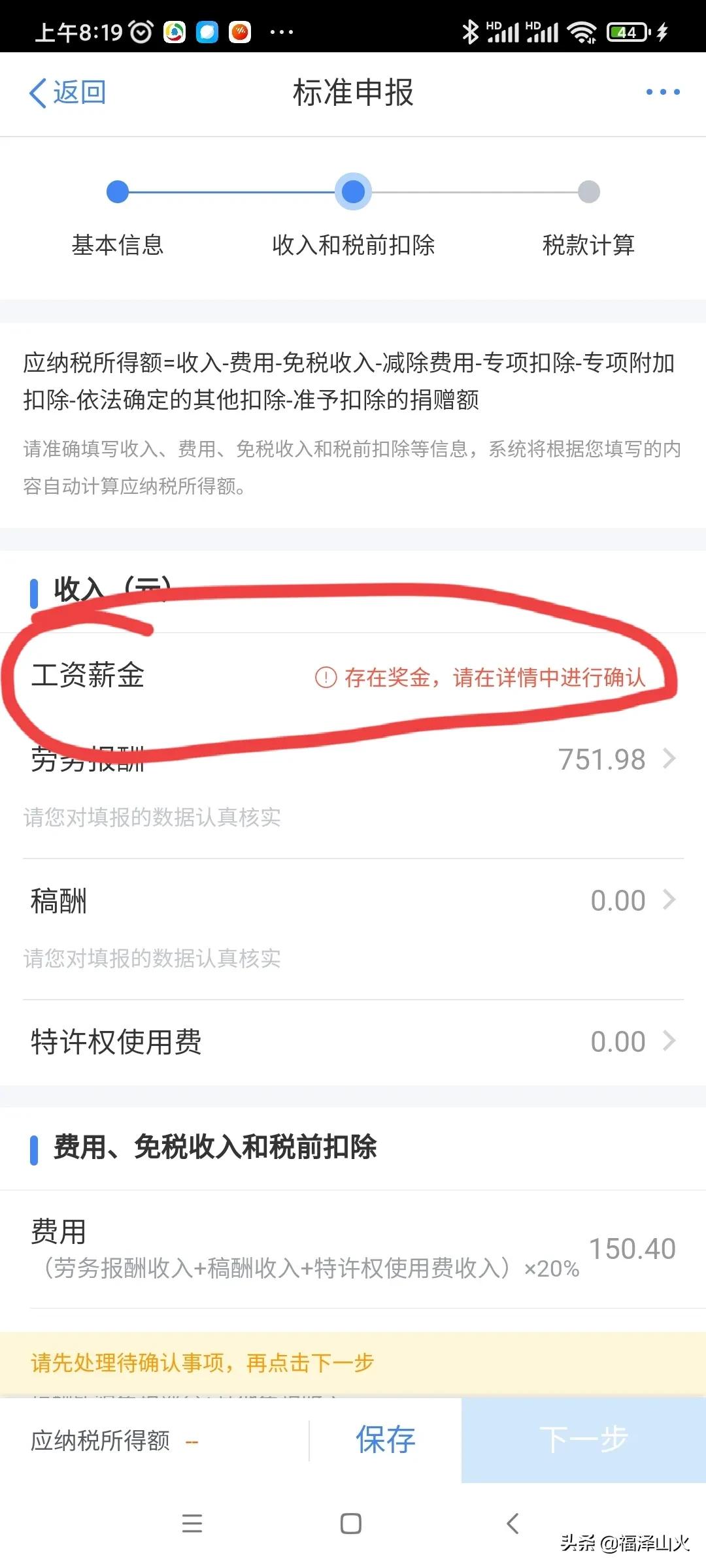 个人所得税申报有技巧，不同方式税费差别太大，一定要看