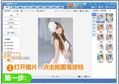 美图秀秀2018旧版