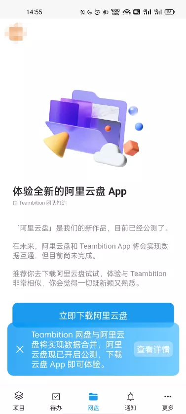 永不限速+免费！阿里云盘拼了，百度网盘再见