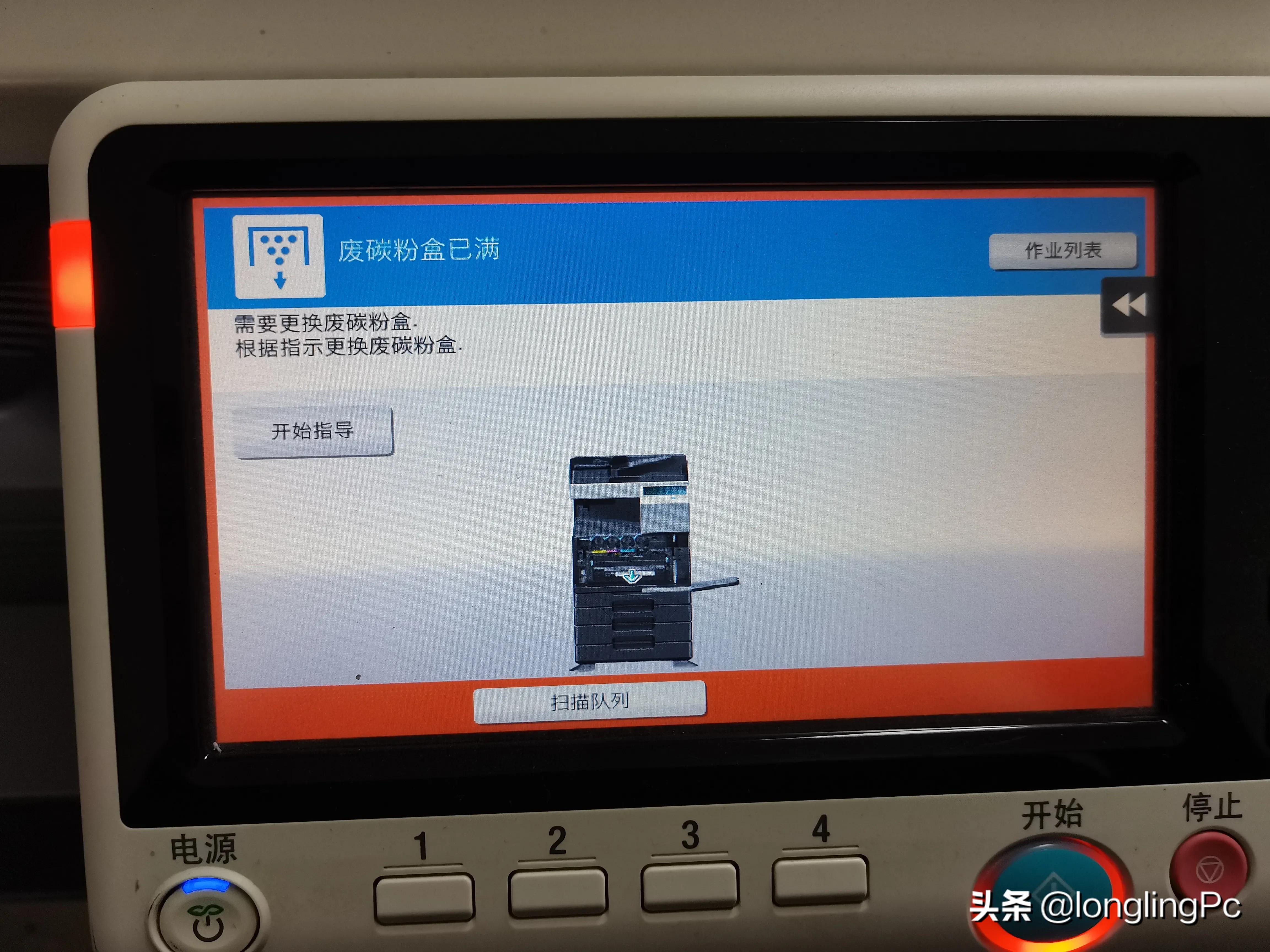 美能达C226彩色复印机废粉盒满的解决方法