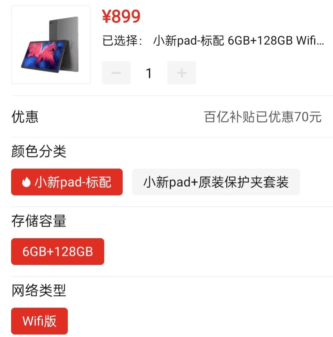 不到一千元想买平板，看看联想小新Pad2020