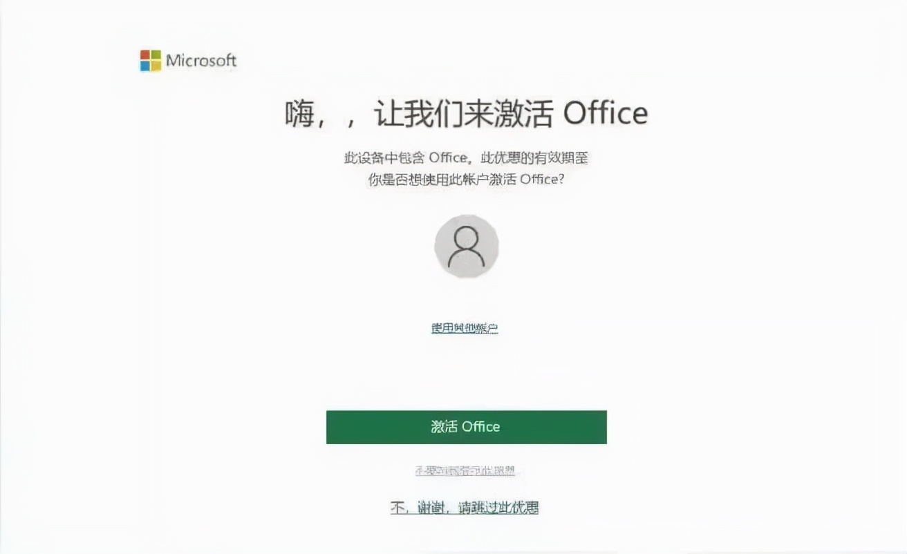 技术丨Office的激活办法
