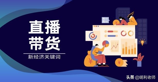 如何选择济南抖音直播带货代运营公司